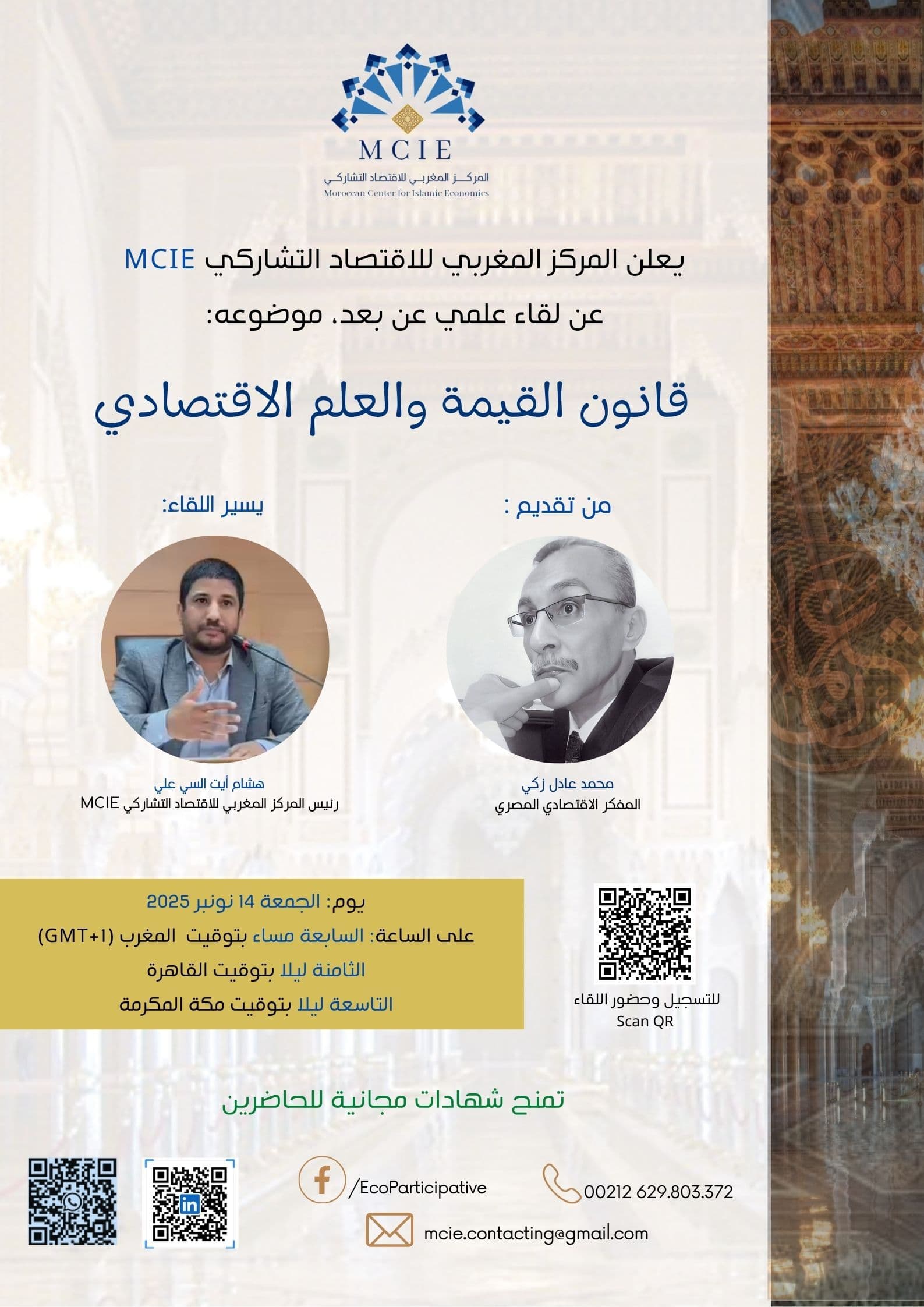 قانون القيمة والعلم الاقتصادي