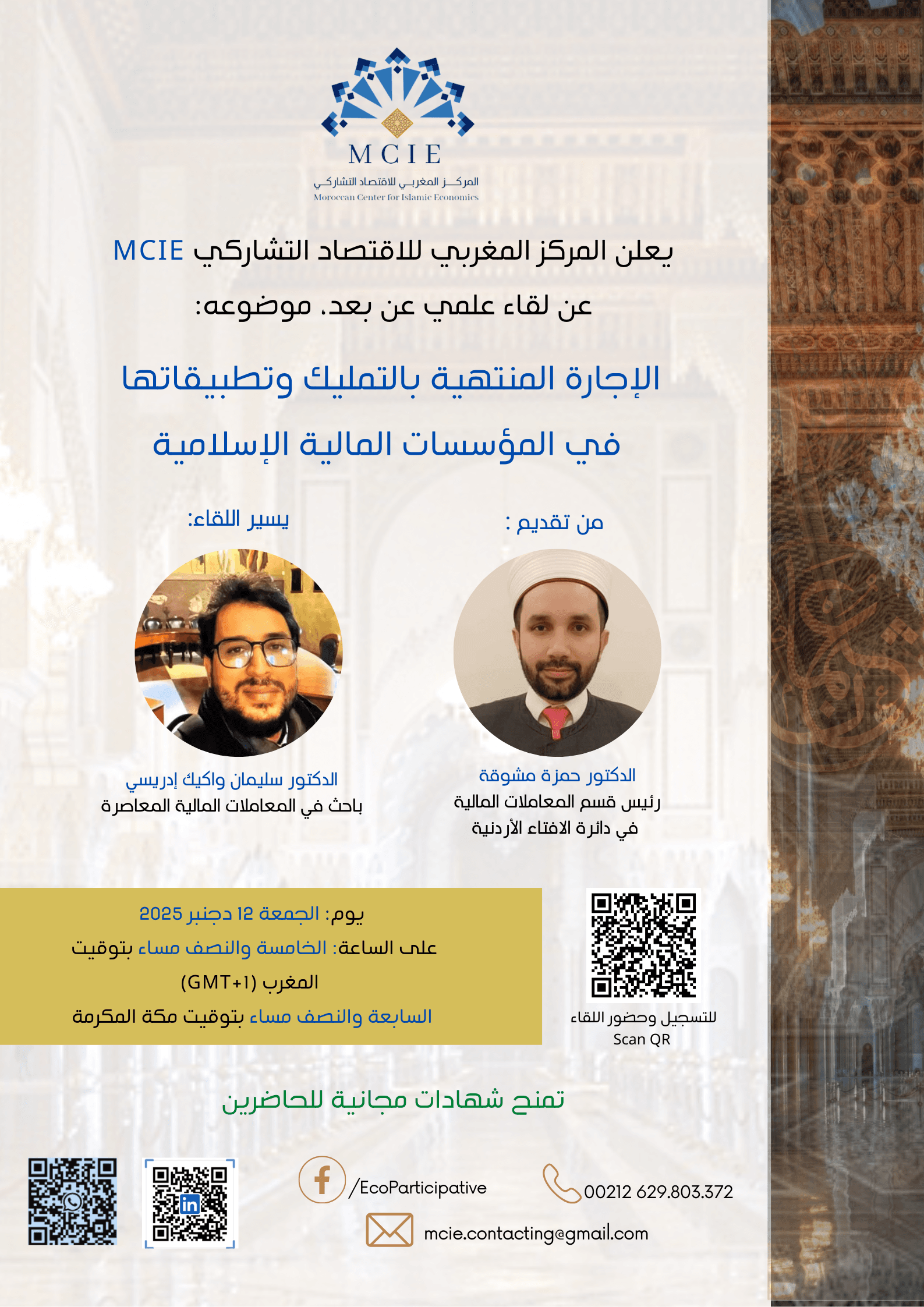 الإجارة المنتهية بالتمليك وتطبيقاتها في المؤسسات المالية الإسلامية