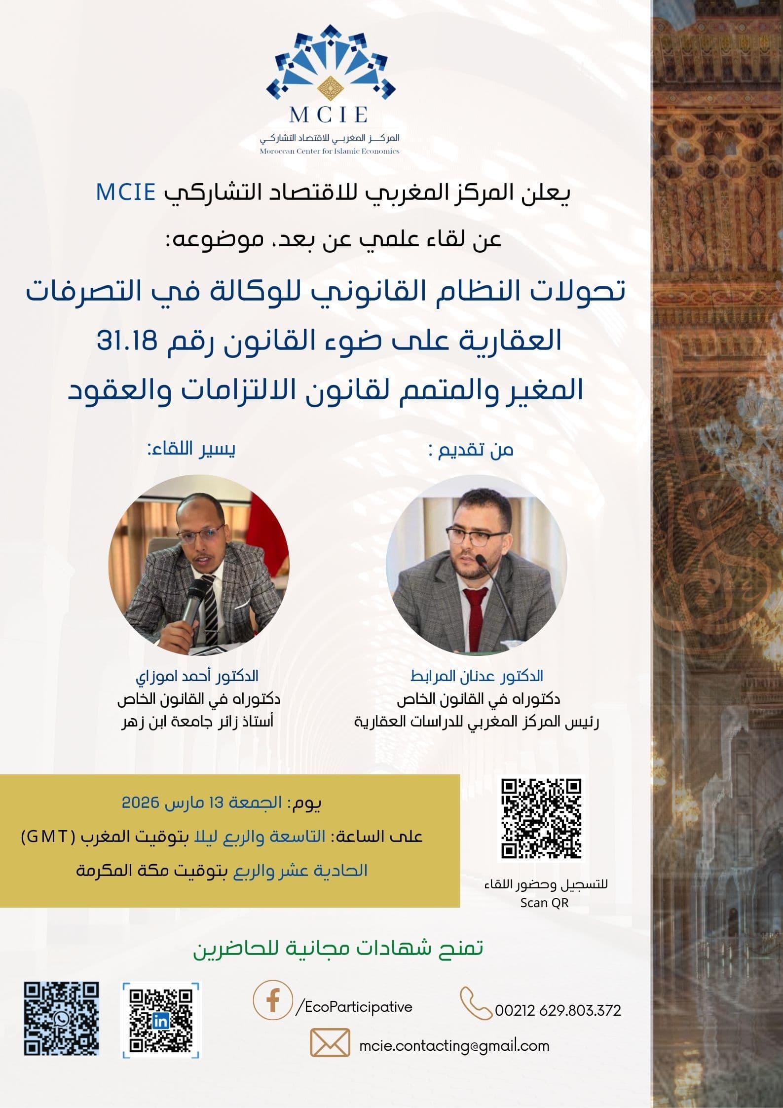 تحولات النّظام القانوني للوكالة في التّصرفات العقارية على ضوء القانون رقم 31.18 المغير والمتمم لقانون الالتزامات والعقود