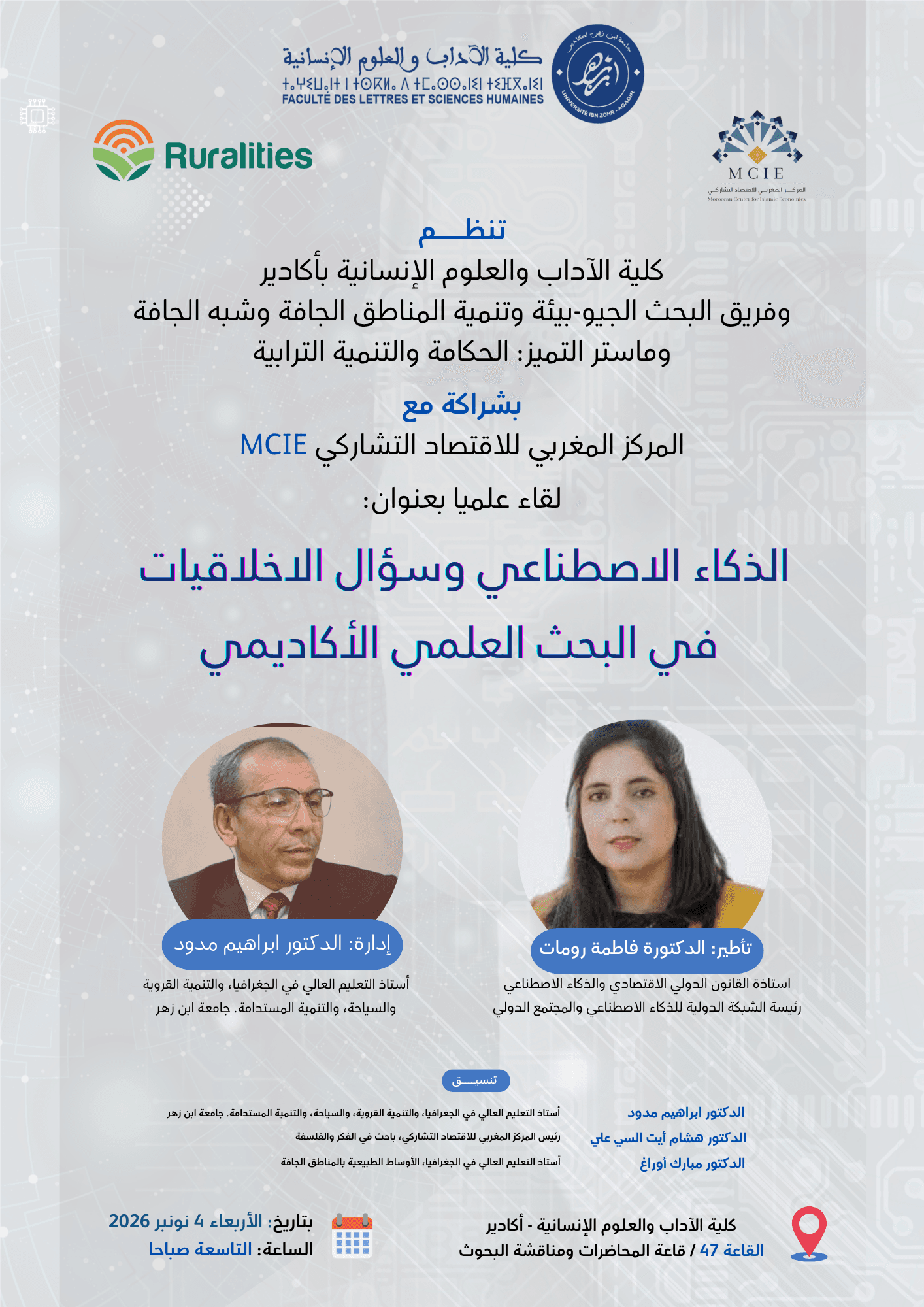 الذكاء الاصطناعي وسؤال الاخلاقيات في البحث العلمي الأكاديمي