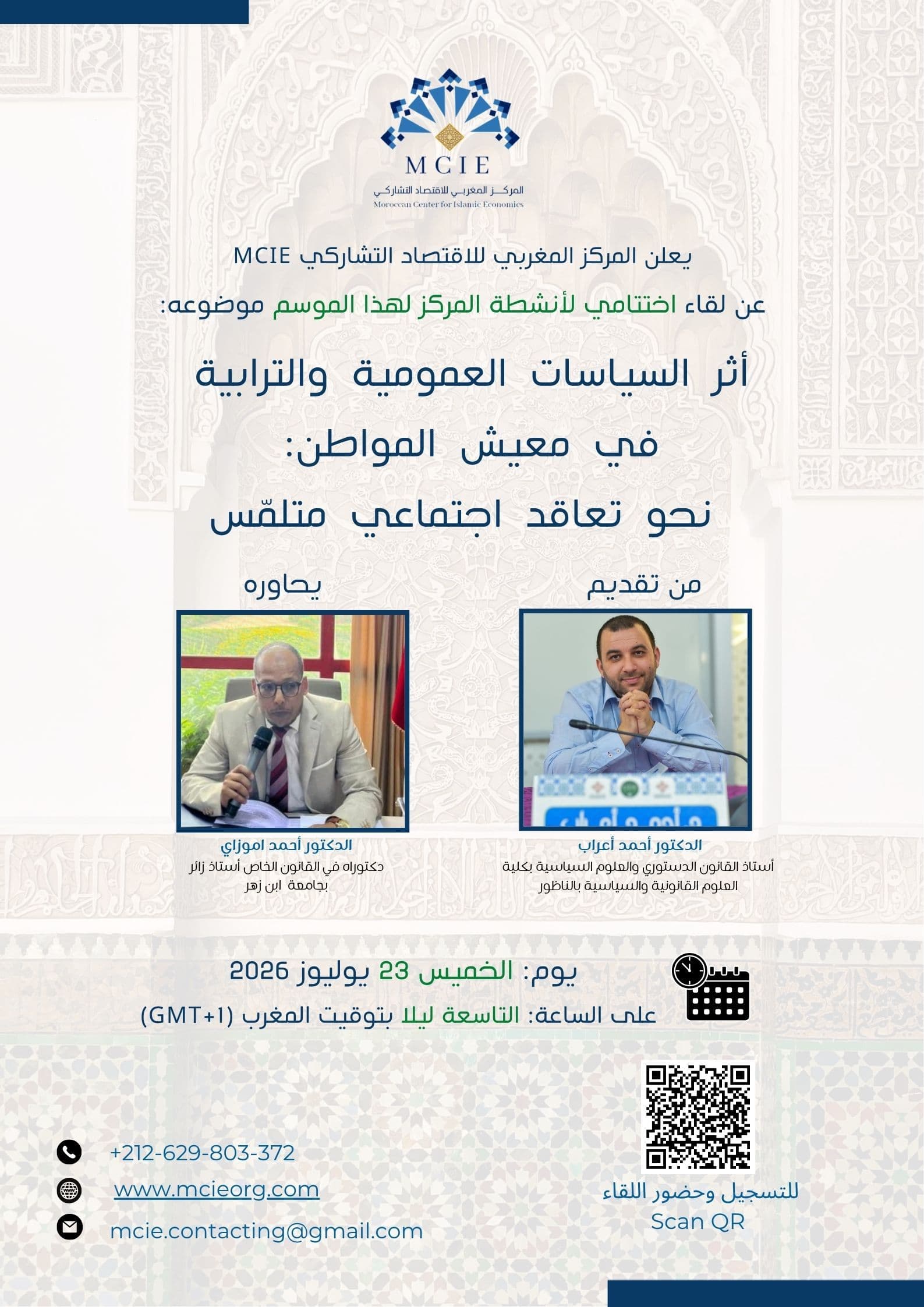 أثر السياسات العمومية والترابية في معيش المواطن: نحو تعاقد اجتماعي متلمّس
