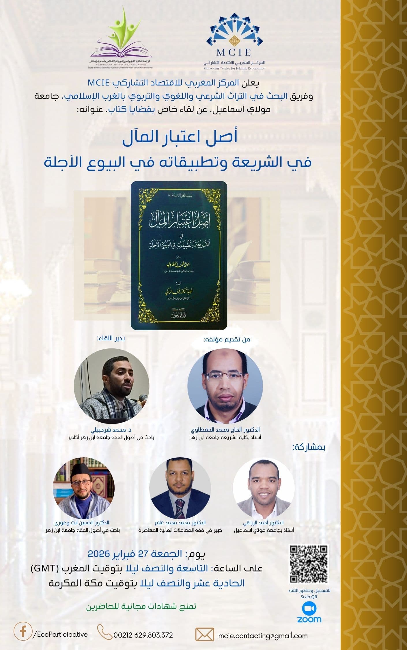 قضايا كتاب: أصل اعتبار المآل في الشريعة وتطبيقاته في البيوع الآجلة